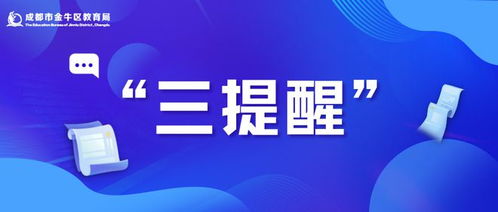 成都两区教育局发布重要提醒 隐形变异培训最高罚款10万元，附教育咨询服务白名单