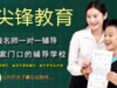 探寻卓越教育服务 硚口初中补习优质选择——武汉尖锋教育